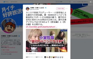 週刊文春の記者、小室引退は「本意ではない結果になった」ネットで批判殺到