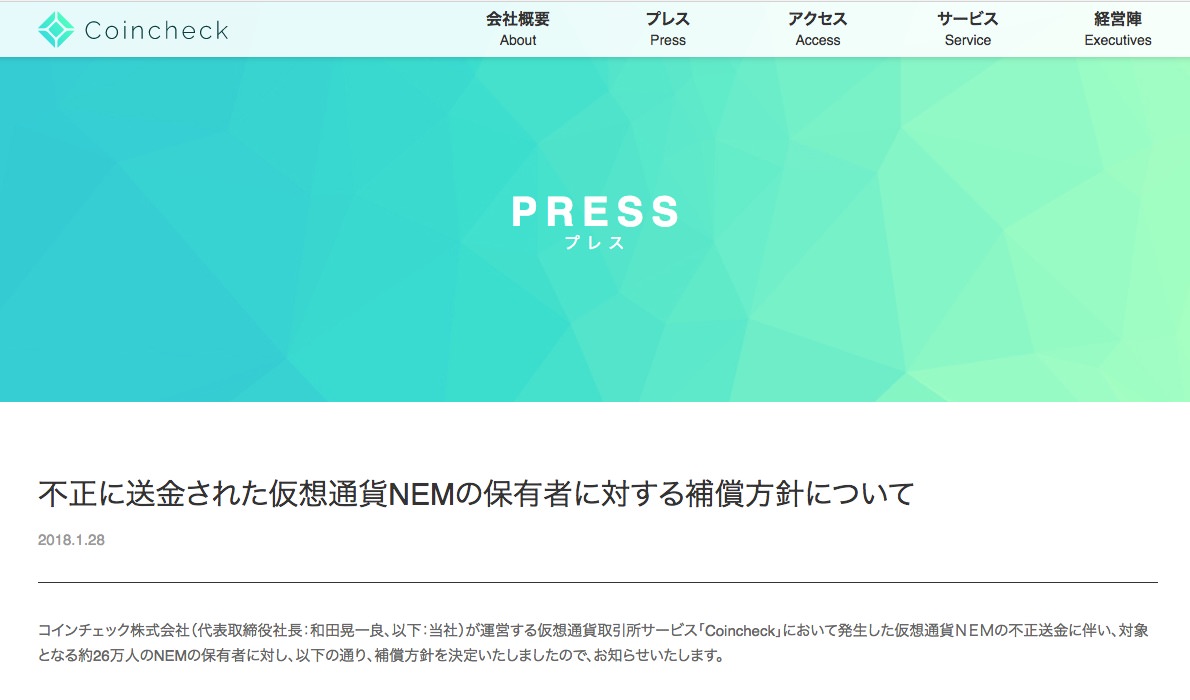 (追記あり)コインチェック、NEM保有者26万人に日本円で全額補償 「強制利確？」「補償金は非課税になる？」