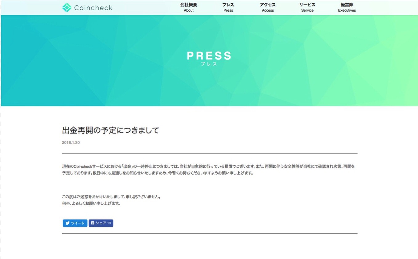コインチェック、数日中にも「出金」を再開する見通しを発表