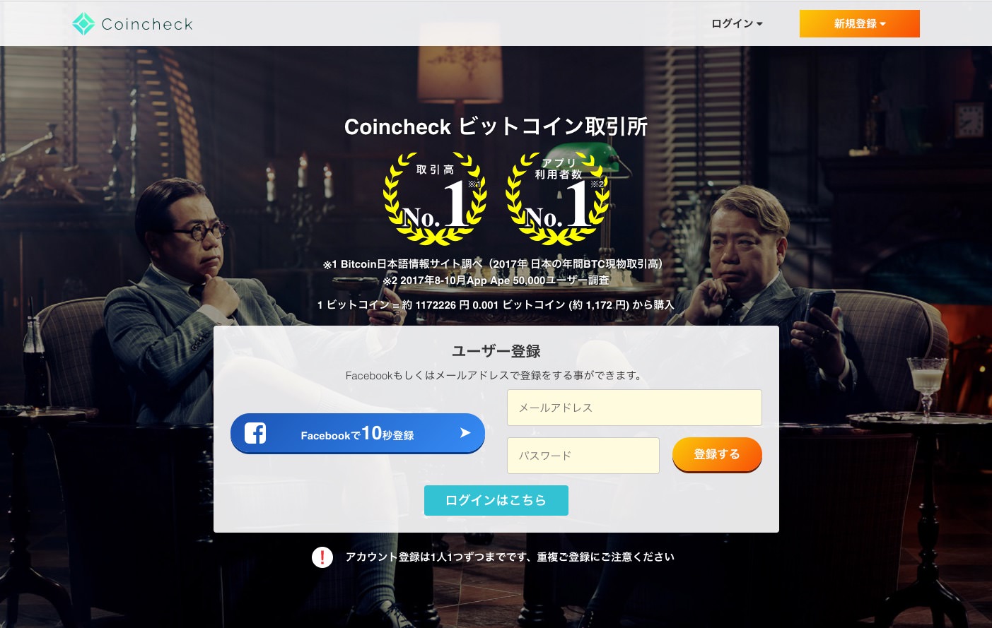 【5分でわかる】コインチェック、約580億円の仮想通貨NEMが不正流出(1/29 Update)