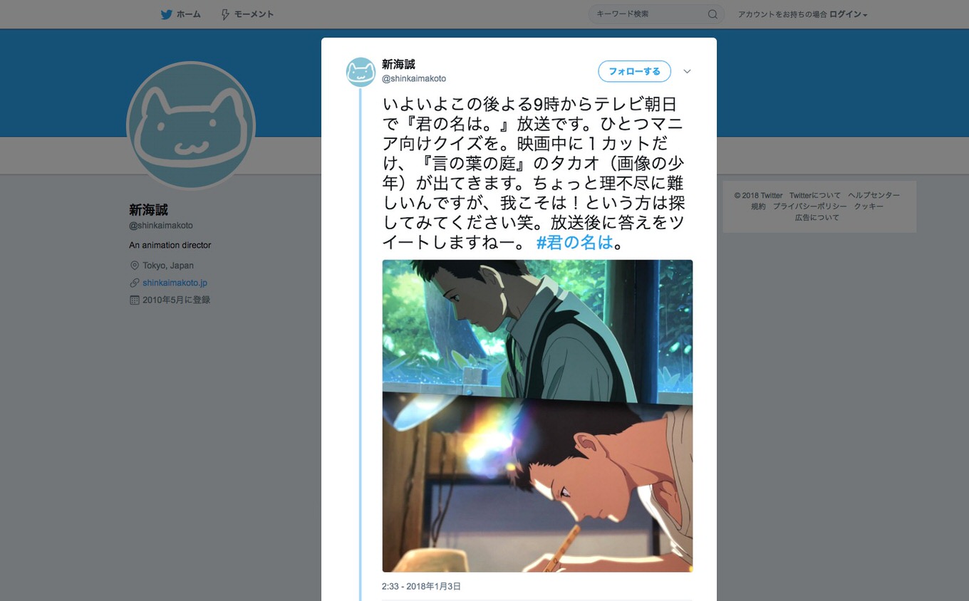 君の名は。」に「言の葉の庭」のタカオが登場していた！新海誠監督が明らかに｜男子ハック