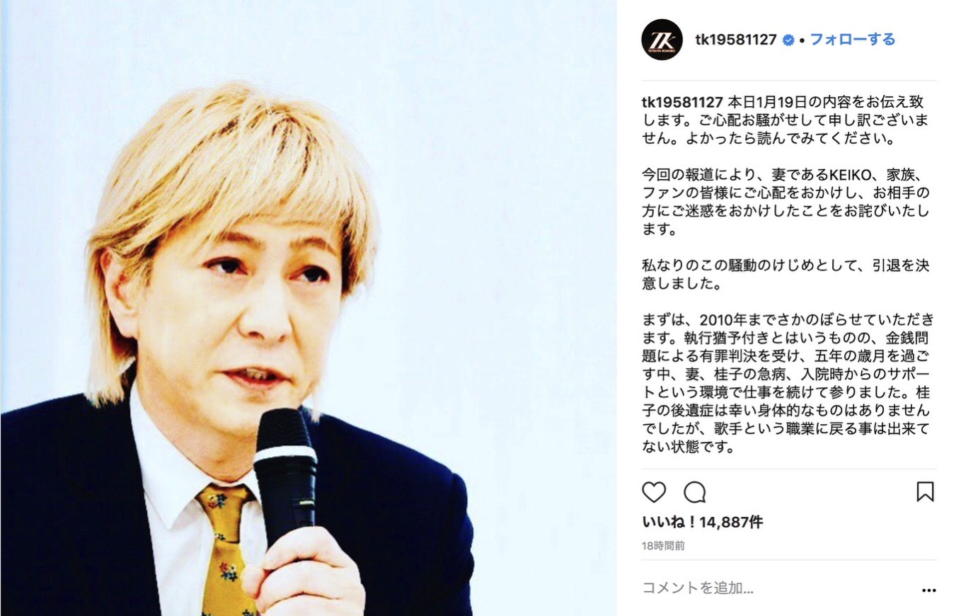 【全文】小室哲哉、引退によせInstagramにメッセージ「35年近く本当に大変お世話になったと思っております」