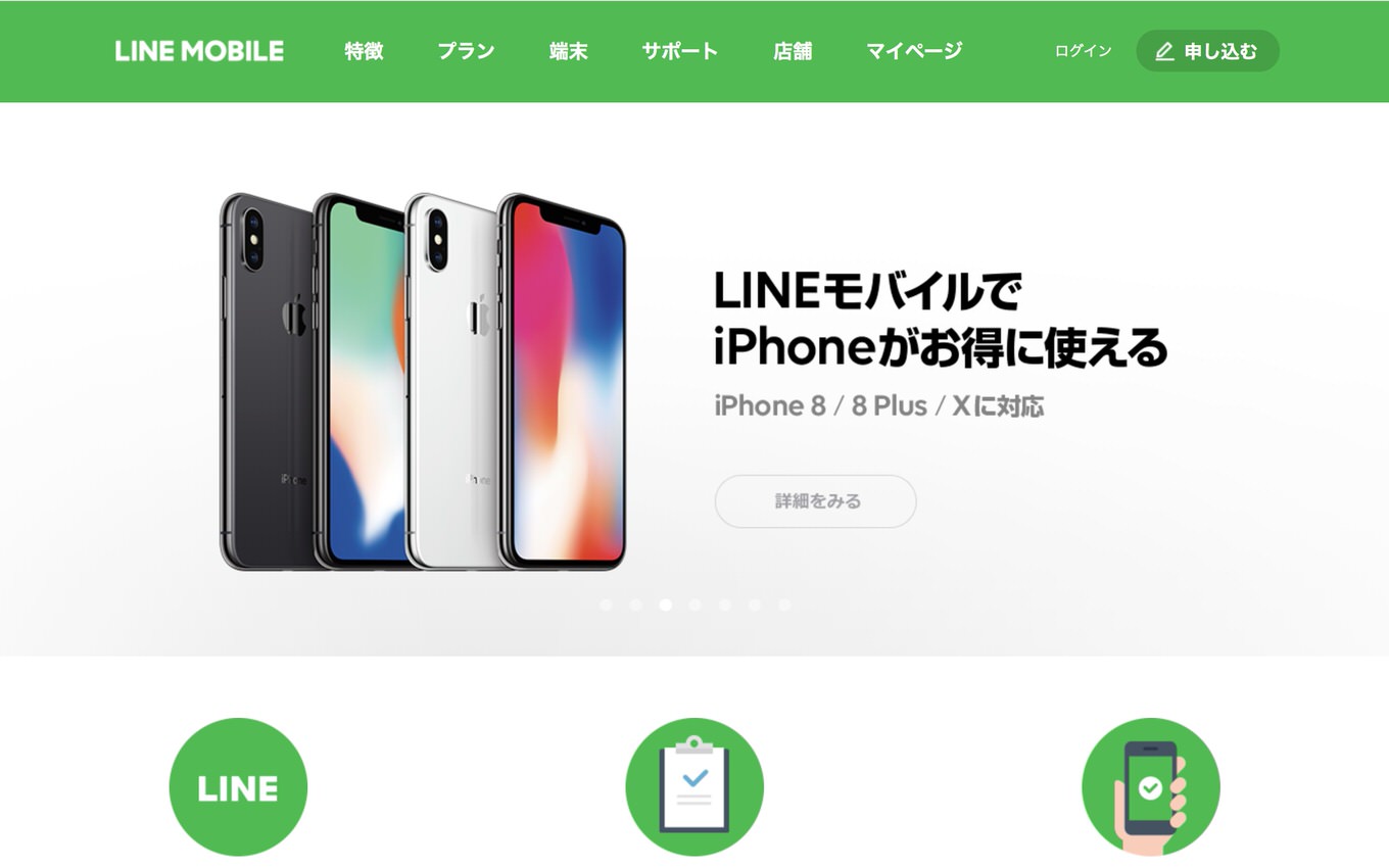 LINEモバイル、ソフトバンクと戦略的業務提携後も「今まで通りdocomo回線」と発表