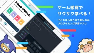 遂にスマホからゲーム感覚でプログラミング学習が出来る時代が到来！「Progate」アプリを使ってみた