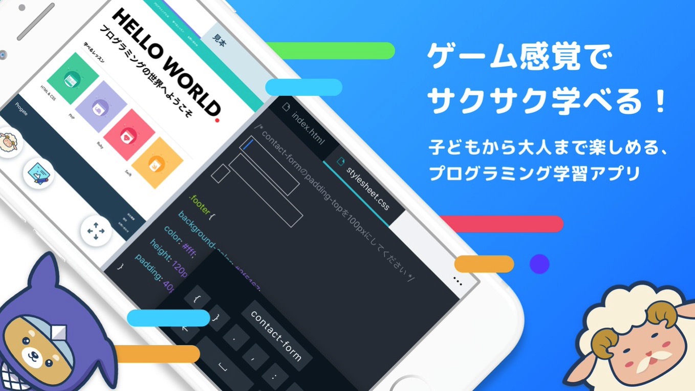 遂にスマホからゲーム感覚でプログラミング学習が出来る時代が到来 Progate アプリを使ってみた 男子ハック