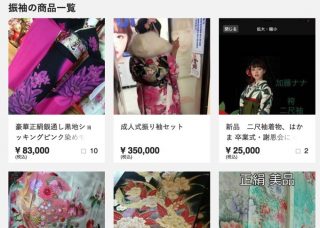 メルカリに「振り袖」が大量出品、「はれのひ」との関連を調査 フリルにも同盟アカウント？