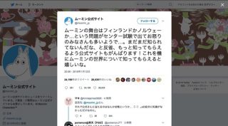 センター試験に「ムーミン」が出題され受験生逆恨み、公式「もっと知ってもらえるようがんばります！」