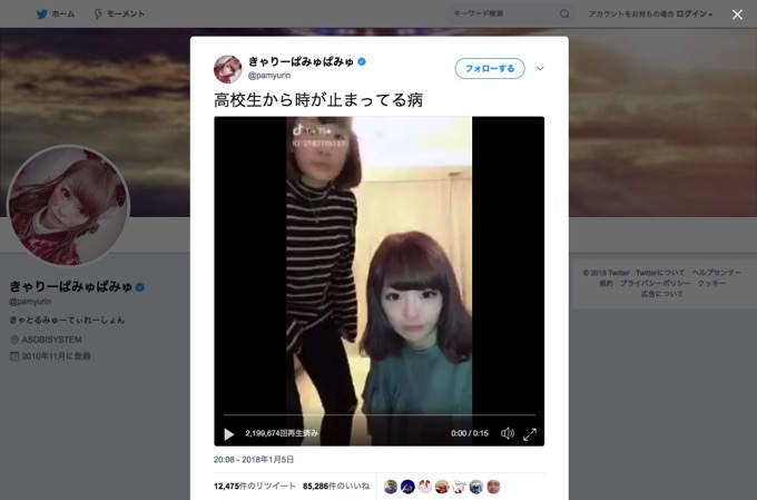 きゃりーぱみゅぱみゅがTik Tokで撮影した動画に「女子校ノリが最高」と絶賛の声