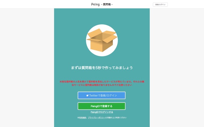 「Peing-質問箱-」14万人以上、30万件の質問が「自分で自分に質問」していた