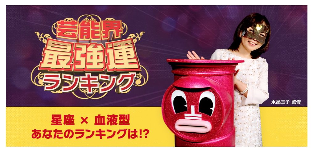 「星座 × 血液型」2018年最強運ランキング、全順位が公開!最下位は「諦めの1年」