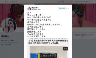 渡辺直美「なんで私の家にあるCDがヤフオクに？」、盗難&転売被害を報告