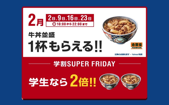 吉野家が「SUPER FRIDAY」の牛丼無料で謝罪、引換券の配布も案内