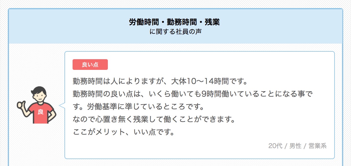 ブラックアピールの巧妙な手段?企業の評判投稿サイトで「良い点」にブラック投稿