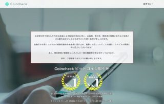 コインチェックから出金できる偽情報、消費者庁「コインチェックに関する便乗詐欺」に注意喚起