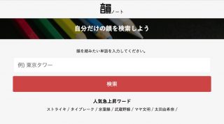 無限に韻を踏んでくれる「韻ノート」、「面白い」「じわる」と注目集まる