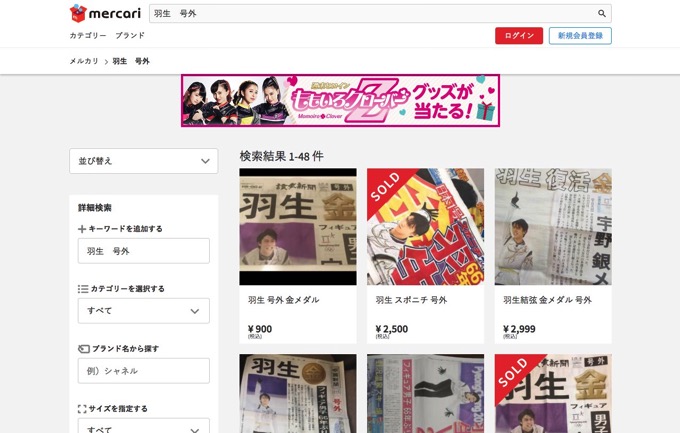羽生選手「金メダル」の号外、メルカリやヤフオクで大量に出品 藤井五段「初優勝」の号外も