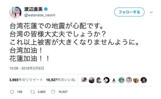 台湾で地震、今こそ恩返しをと「 #台湾加油 」と励ましの声が広がる 義援金詐欺にも注意