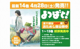 「よつばと！」2年5ヵ月ぶりに新刊発売！250ページ以上が無料で読める特設サイトも公開