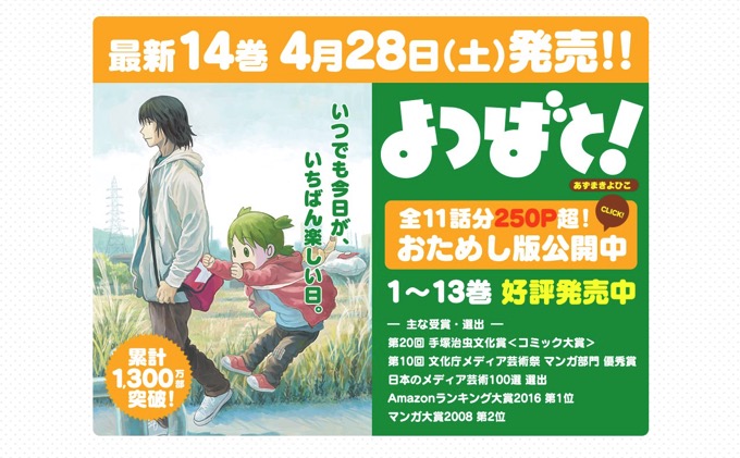 【待ってた】よつばと自虐マンガに反響、あずまきよひこ氏「よつばと14巻は4月28日発売です」