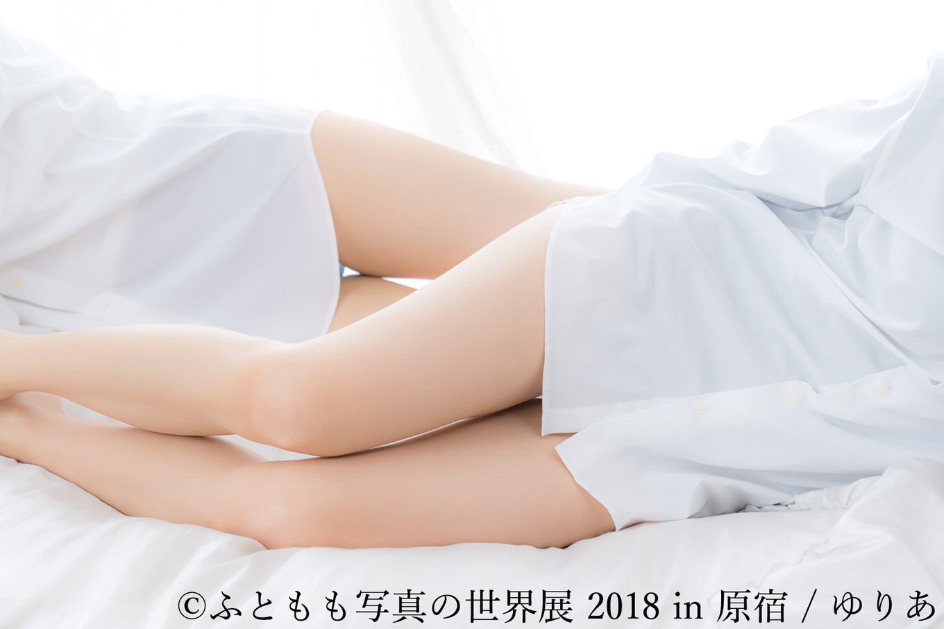 「ふともも写真の世界展2018」原宿にて開催決定!内容は池袋より充実したものに