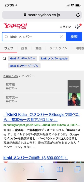 google-kinki-member-2