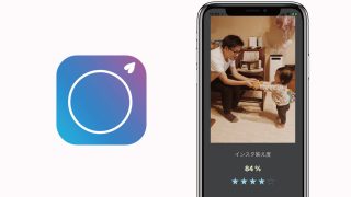 「その写真、インスタ映えしてますか？」AIがインスタ映え度を判定してくれるアプリが登場