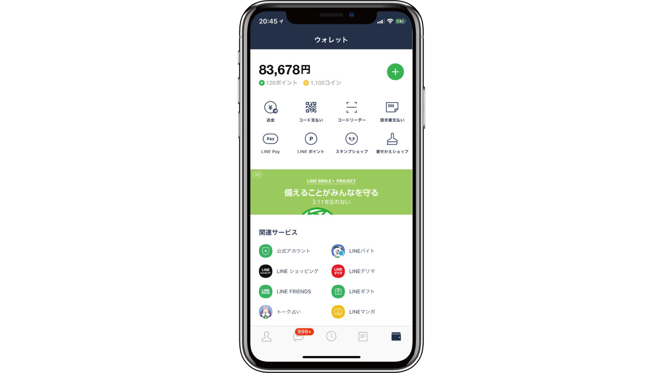 line-wallet-3