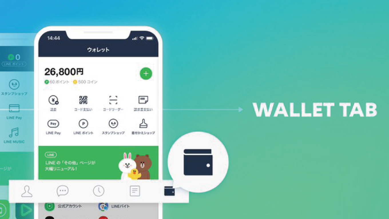 LINEアプリに「ウォレット」タブが新設、設定などは「友だち」タブに移動