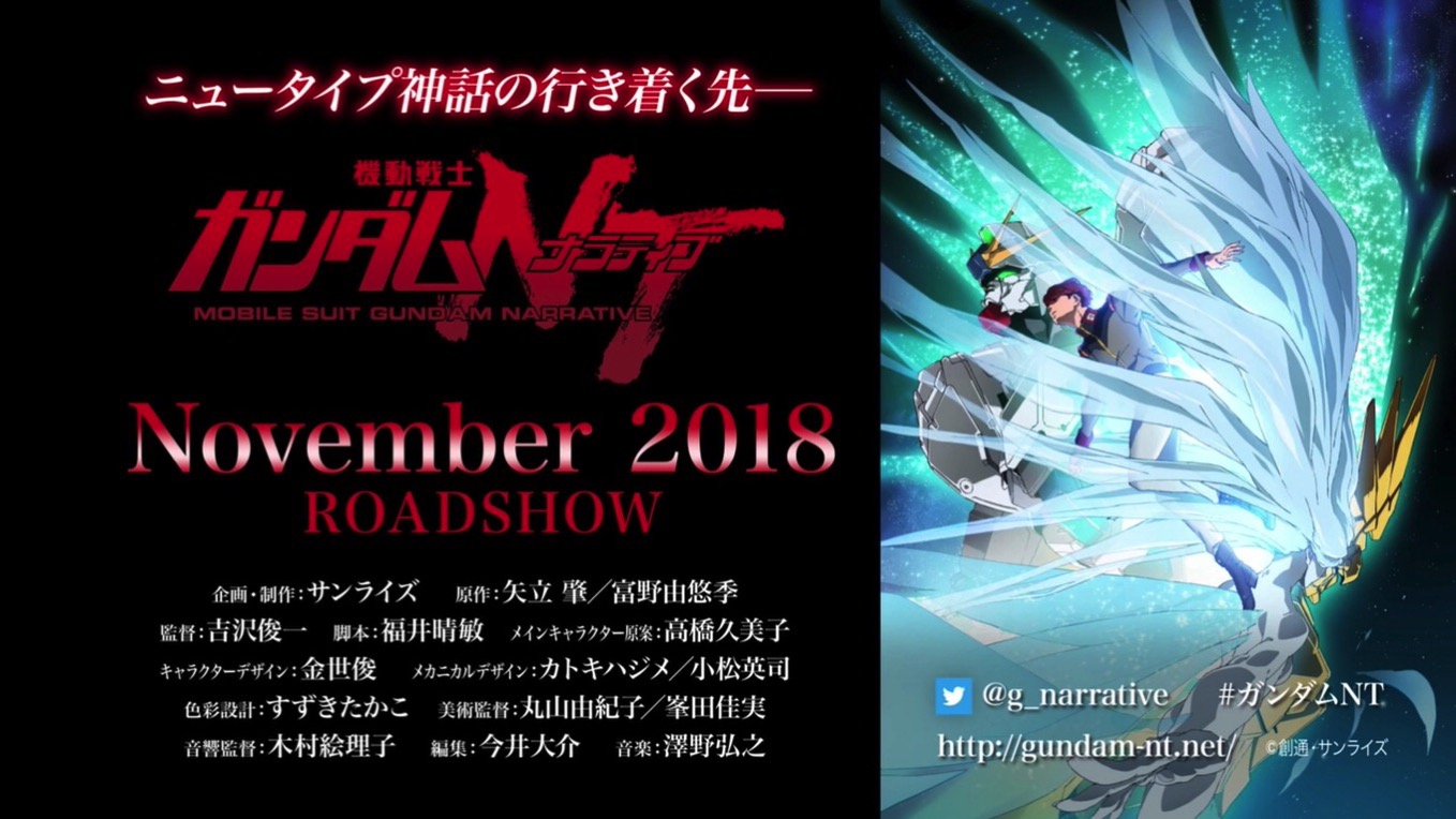 ガンダムUCの続編「機動戦士ガンダムNT(ナラティブ)」が11月劇場公開