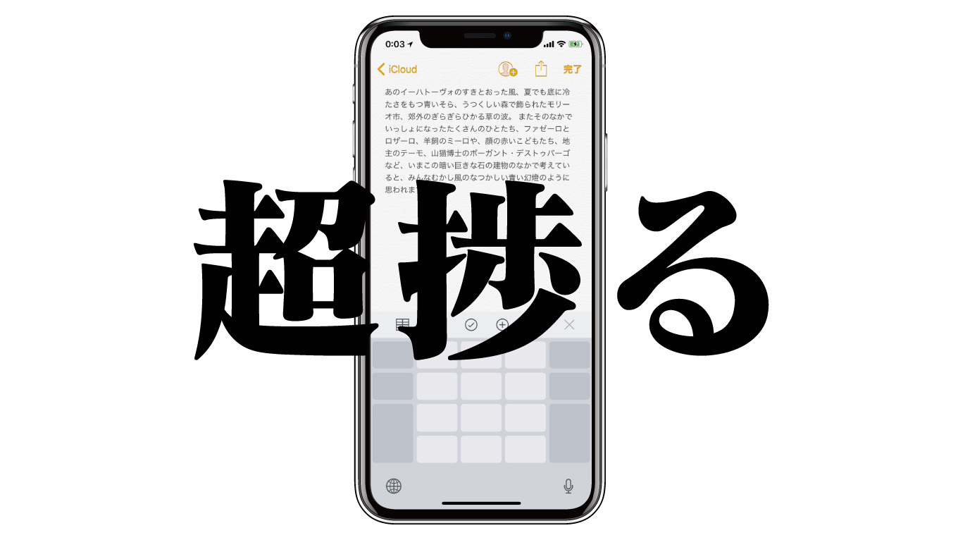 知らなくて損してた！iPhoneの文字カーソル移動がめちゃくちゃ捗る方法