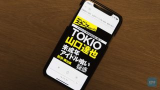 実話ナックルズ、山口達也さんの”疑惑”を2カ月前に取り上げていた