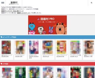 「漫画村」が復活していると報告相次ぐ、「Anitube」はアクセス不能に