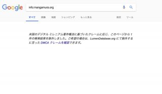 「漫画村」トップページがGoogle検索から削除、SEO専門家「今回は特例」と指摘