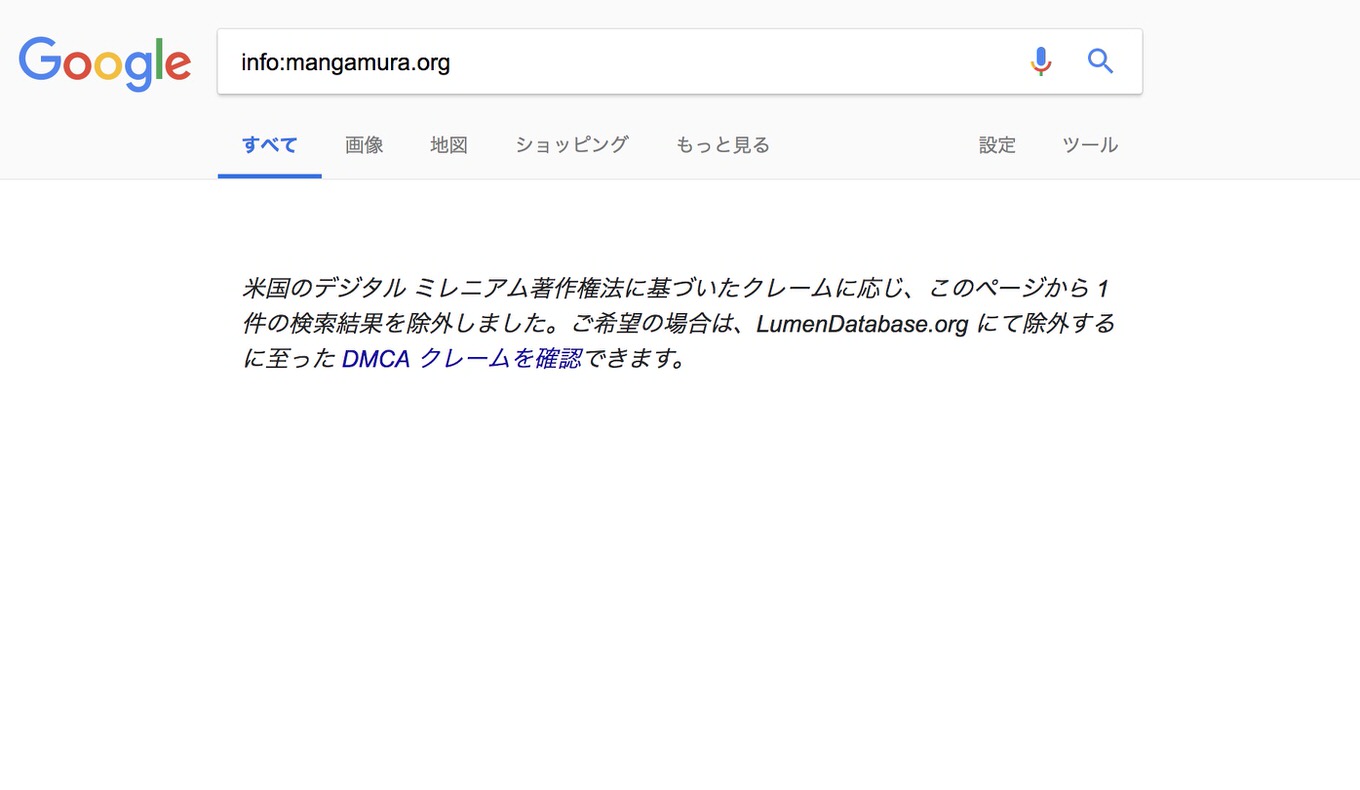 「漫画村」トップページがGoogle検索から削除、SEO専門家「今回は特例」と指摘