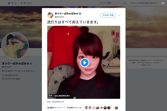 きゃりーぱみゅぱみゅ、流行に便乗した動画が可愛すぎる「流行りはすべて抑えていきます」