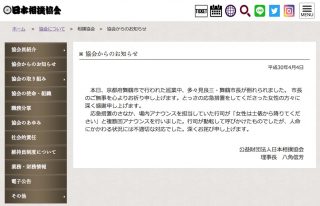 大相撲「女人禁制」は”伝統ではない”との指摘が話題に、相撲協会はTwitterなどで謝罪