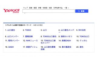 TOKIO山口達也さん、女子高生に強制わいせつ容疑で書類送検 ネットでは驚きと動揺の声