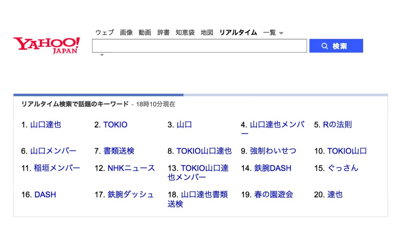 TOKIO山口達也さん、女子高生に強制わいせつ容疑で書類送検 ネットでは驚きと動揺の声