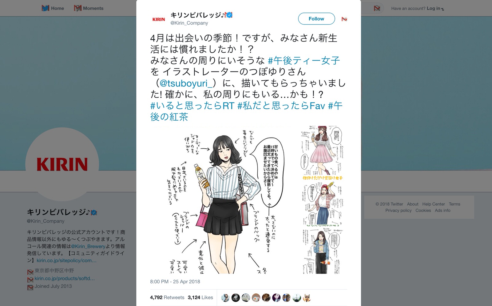 「やっぱり炎上したか」 #午後ティー女子 のツイートが物議、キリンビバレッジが謝罪