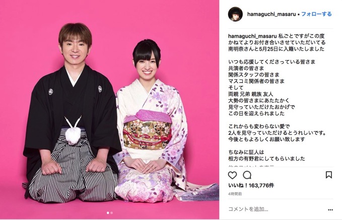 濱口優 南明奈が結婚 証人は有野君にしてもらいました ファンから祝福コメントが殺到 男子ハック