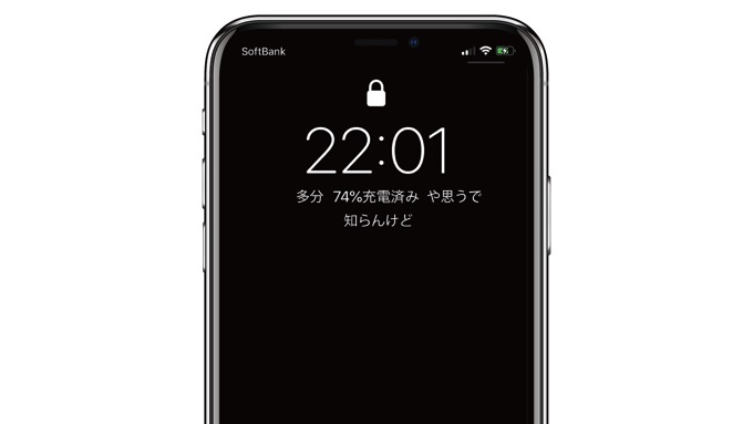 Iphoneが関西人になる壁紙 が話題に 仕事中携帯で時間見すぎる人の為のロック画面 も登場 男子ハック