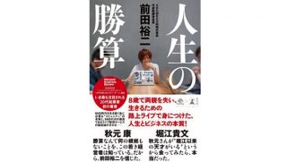 石原さとみの新恋人・前田裕二氏の著書「人生の勝算」が話題に、アマゾンでは在庫切れで重版決定