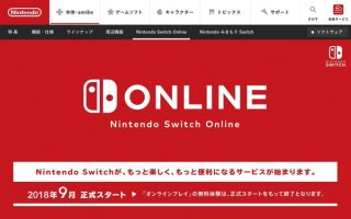 「Nintendo Switch Online」の詳細が発表、ファミコンの名作ゲームも遊べるように