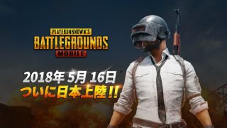 「PUBG MOBILE」日本で配信開始、iOS・Androidでダウンロード可能に