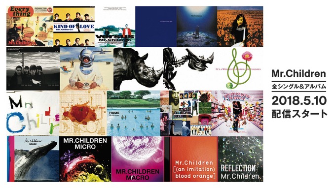 「Mr.Children」全シングル&アルバム、Apple MusicやSpotifyで配信解禁