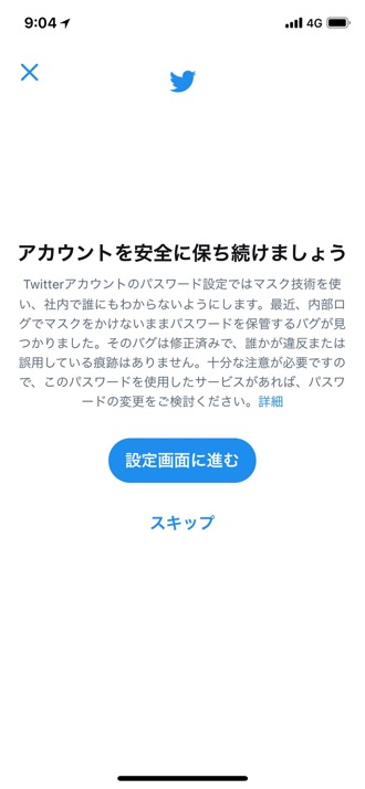 Twitter password