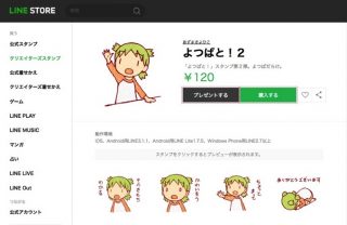 「よつばと！」LINEスタンプ第2弾、販売開始！「可愛い」「即買い」と反響