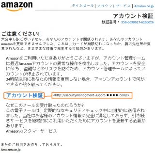 「アカウントは閉鎖されます」Amazonをかたるフィッシングメールに注意