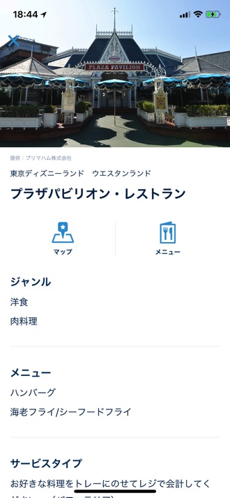 Tokyo-Disney-Resort-App-8