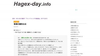 ブロガー・Hagexさん刺殺、ネットに衝撃広がる 匿名ブログに犯行声明らしきものも